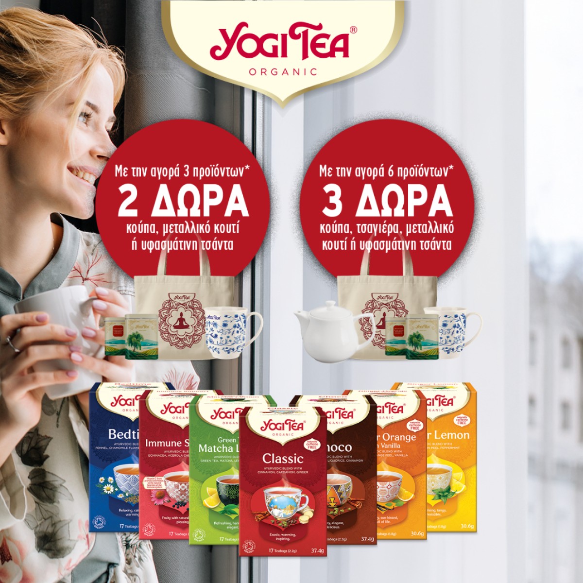 Yogi Tea + Μεταλλικό Κουτί και Τσαγιέρα!!