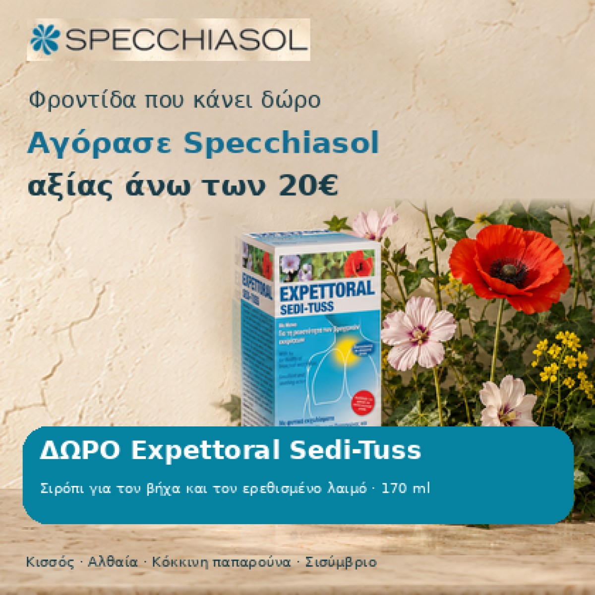 Specchiasol>20€ ΔΩΡΟ 1 Specchiasol Expettoral Sedi Tuss!!