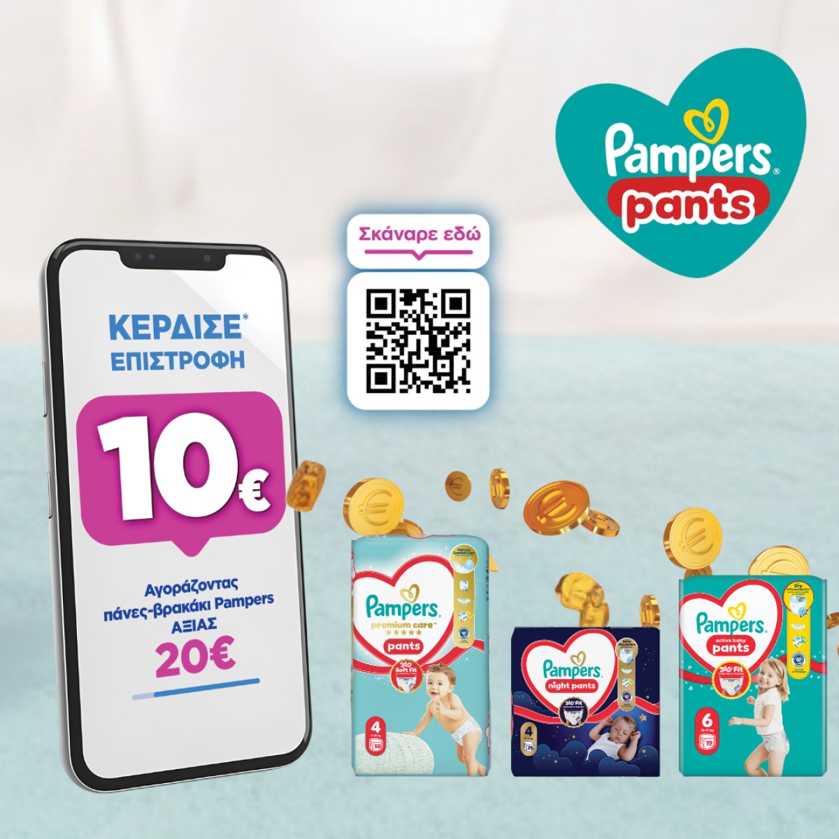 Pampers - Πάνες Βρακάκι!!