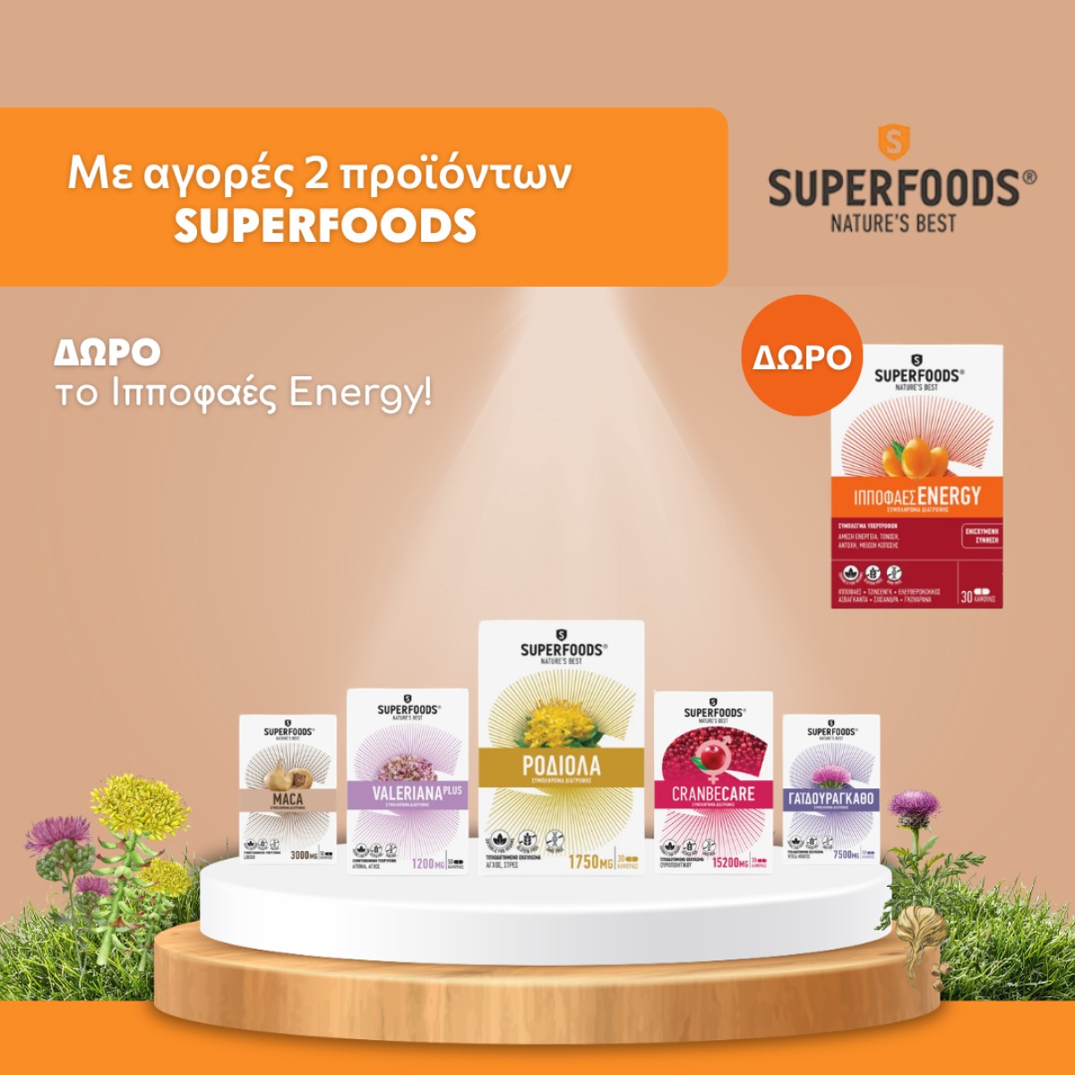 superfoods + δωρο!!!!