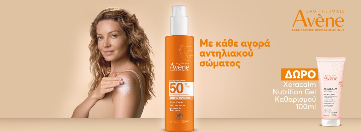 xeracalm + δωρο!!!