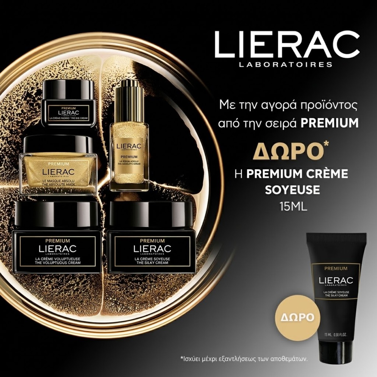 Premium Lierac + GIFT!