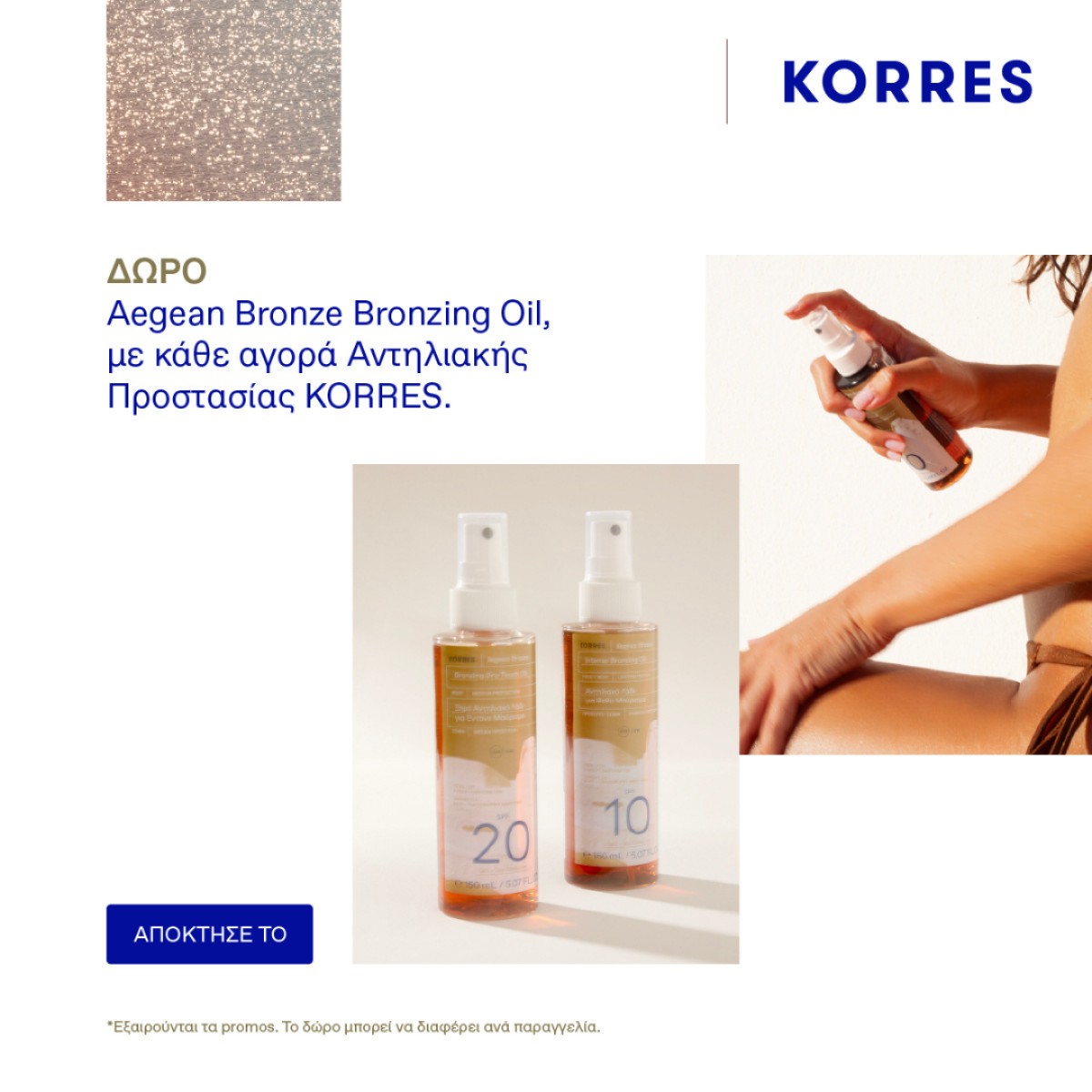 Korres Bronzing oil!!