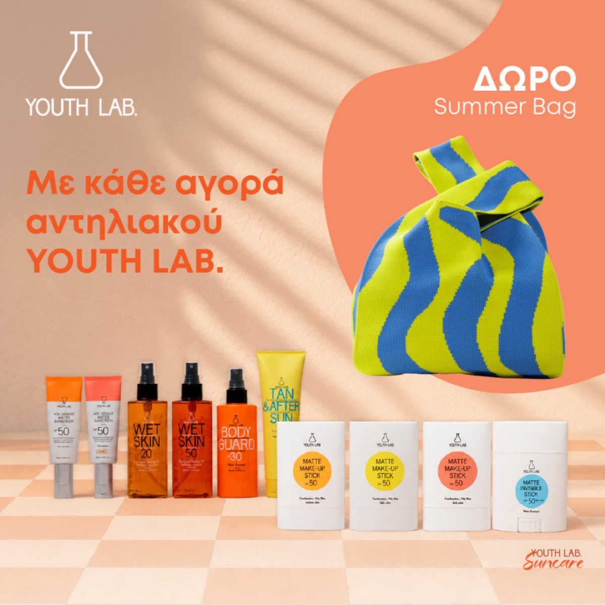 YOUTH LAB+ Τσάντα!!!