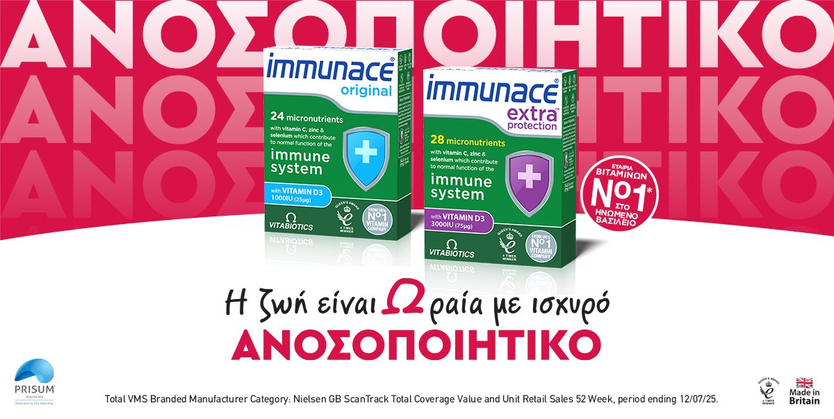 Το συμπλήρωμα διατροφής Immunace της Vitabiotics είναι ένας μοναδικ...