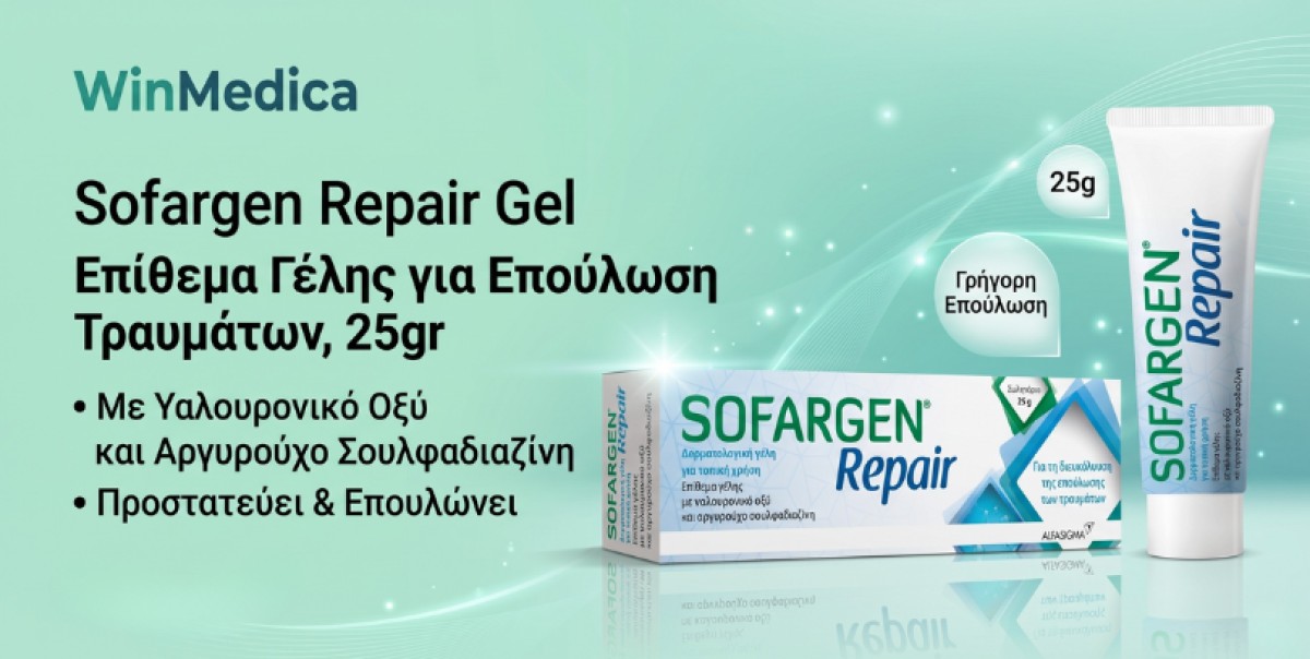 Το Sofargen® Repair είναι ένα ιατροτεχνολογικό προϊόν που βοηθά στη...