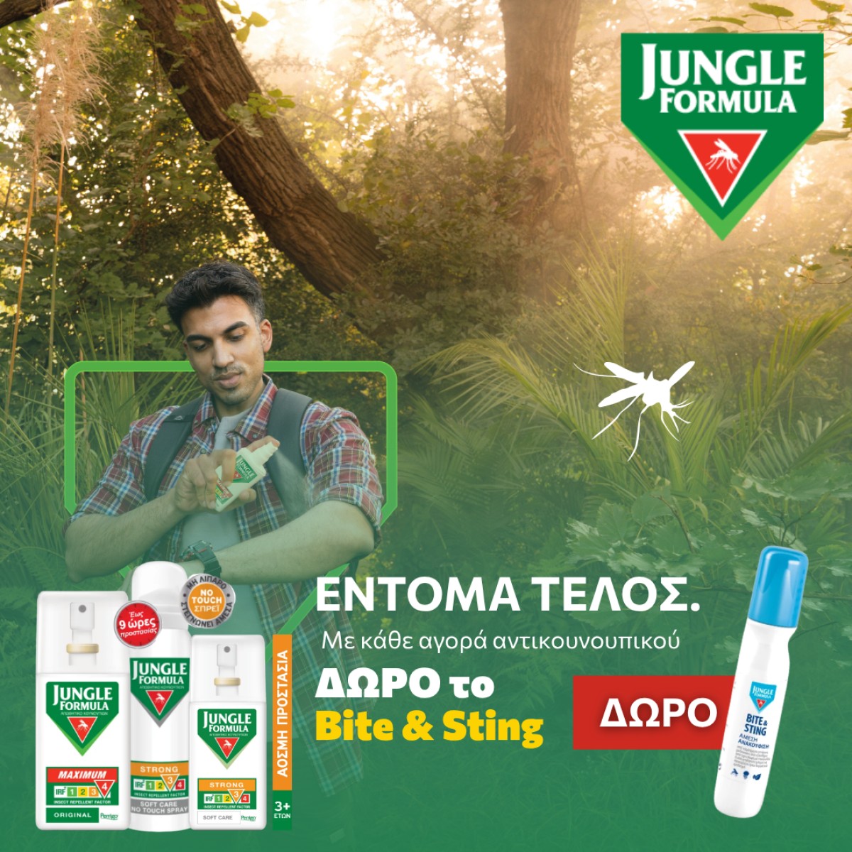 JUNGLE FORMULA + δώρο!!!