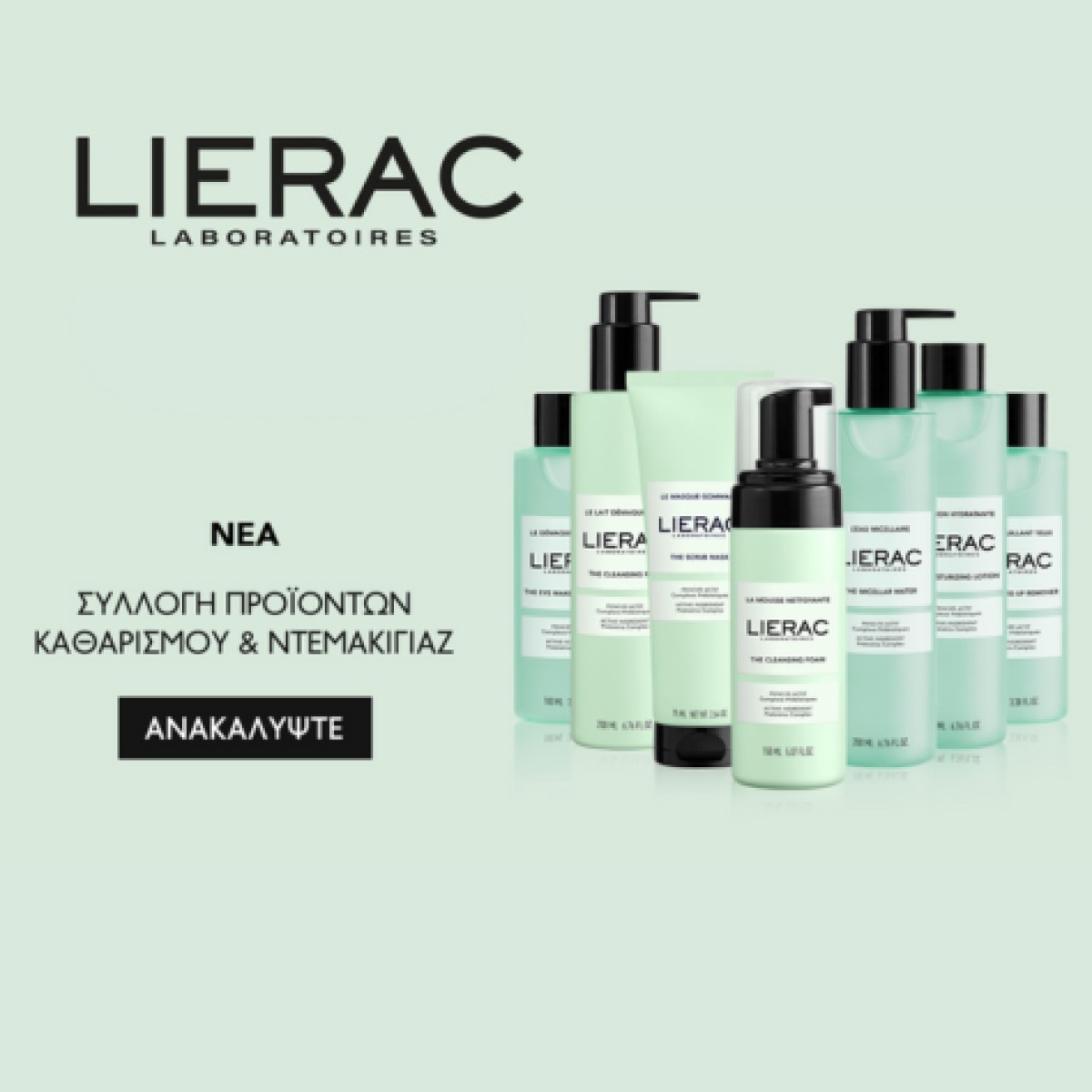 Με σύνθεση από 97% φυσικά συστατικά, η σειρά καθαρισμού Lierac, καθ...