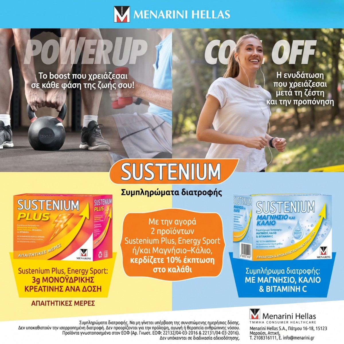 Sustenium ΕΚΠΤΩΣΗ -10% !!