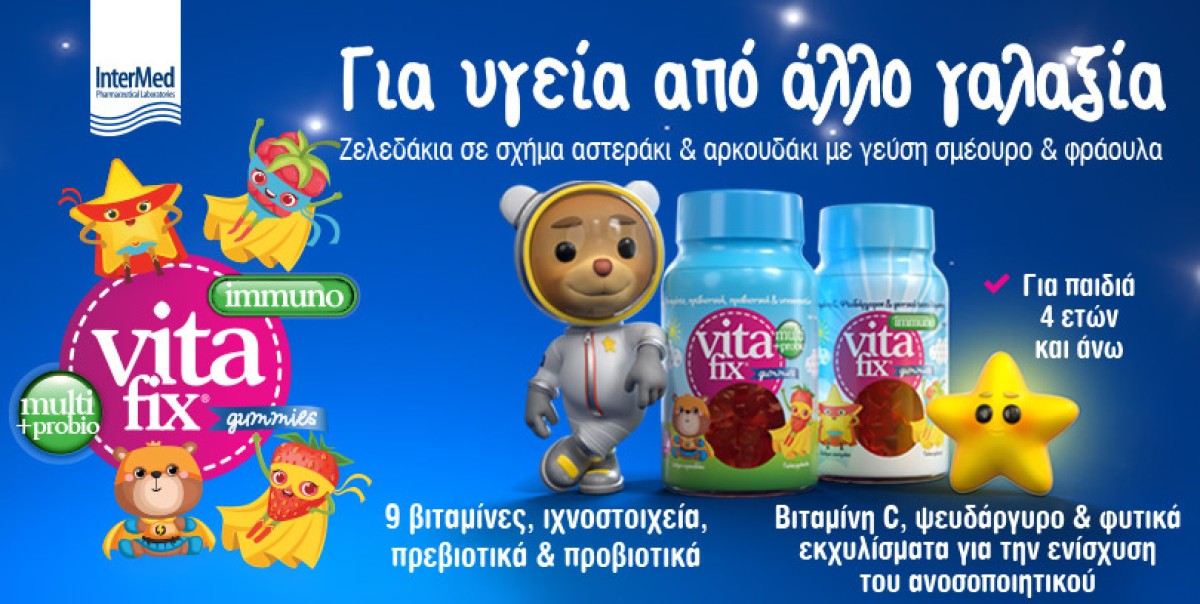 Τα Vitafix Gummies είναι παιδικά ζελεδάκια με βιταμίνες, ιχνοστοιχε...