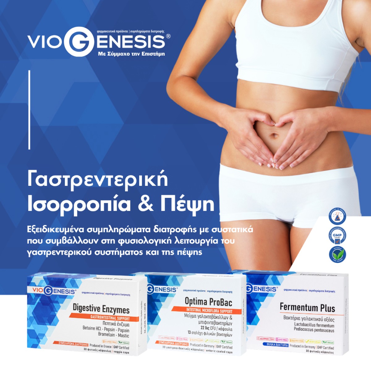Viogenesis - Γαστρεντερική Ισορροπία!!!