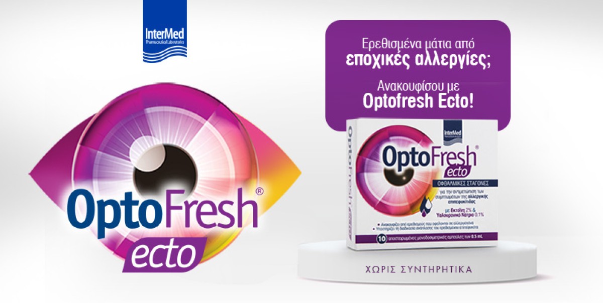 Οφθαλμικές σταγόνες για την αντιμετώπιση των συμπτωμάτων της αλλεργ...