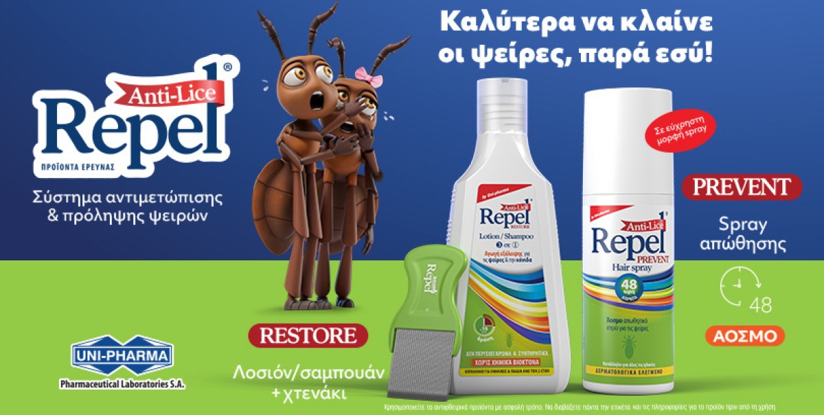 Τα Repel Anti-Lice είναι ειδικά σχεδιασμένα προϊόντα για την πρόληψ...
