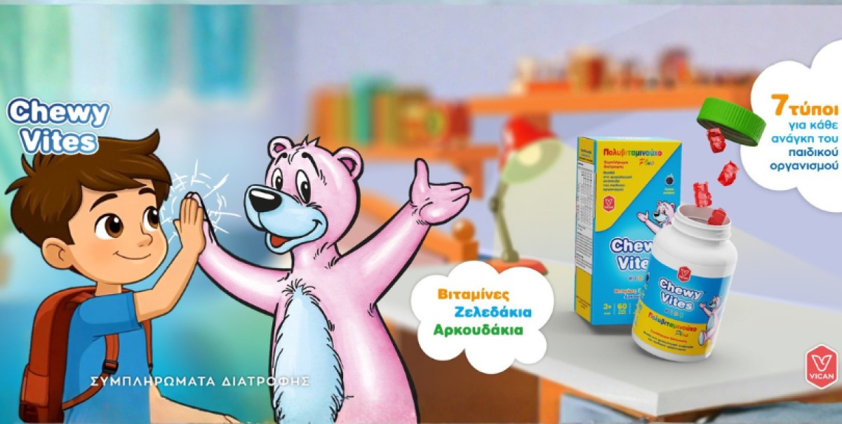 Τα Chewy Vites  είναι μαλακές μασώμενες πολυβιταμίνες ειδικά σχεδια...