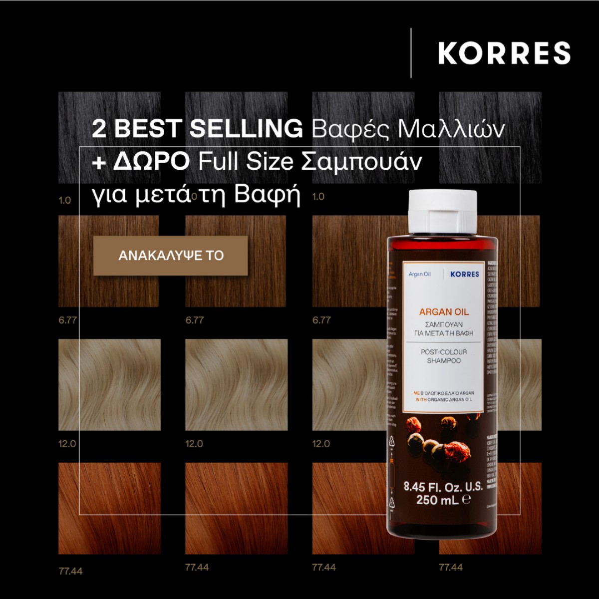 KORRES+ δώρο Σαμπουάν Μαλλιών !!!!