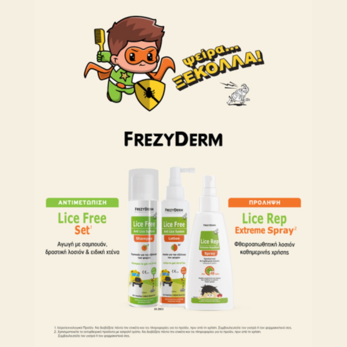 Frezyderm Lice Η φθειρίαση προσβάλλει κυρίως τις ηλικίες μεταξύ 5 -...