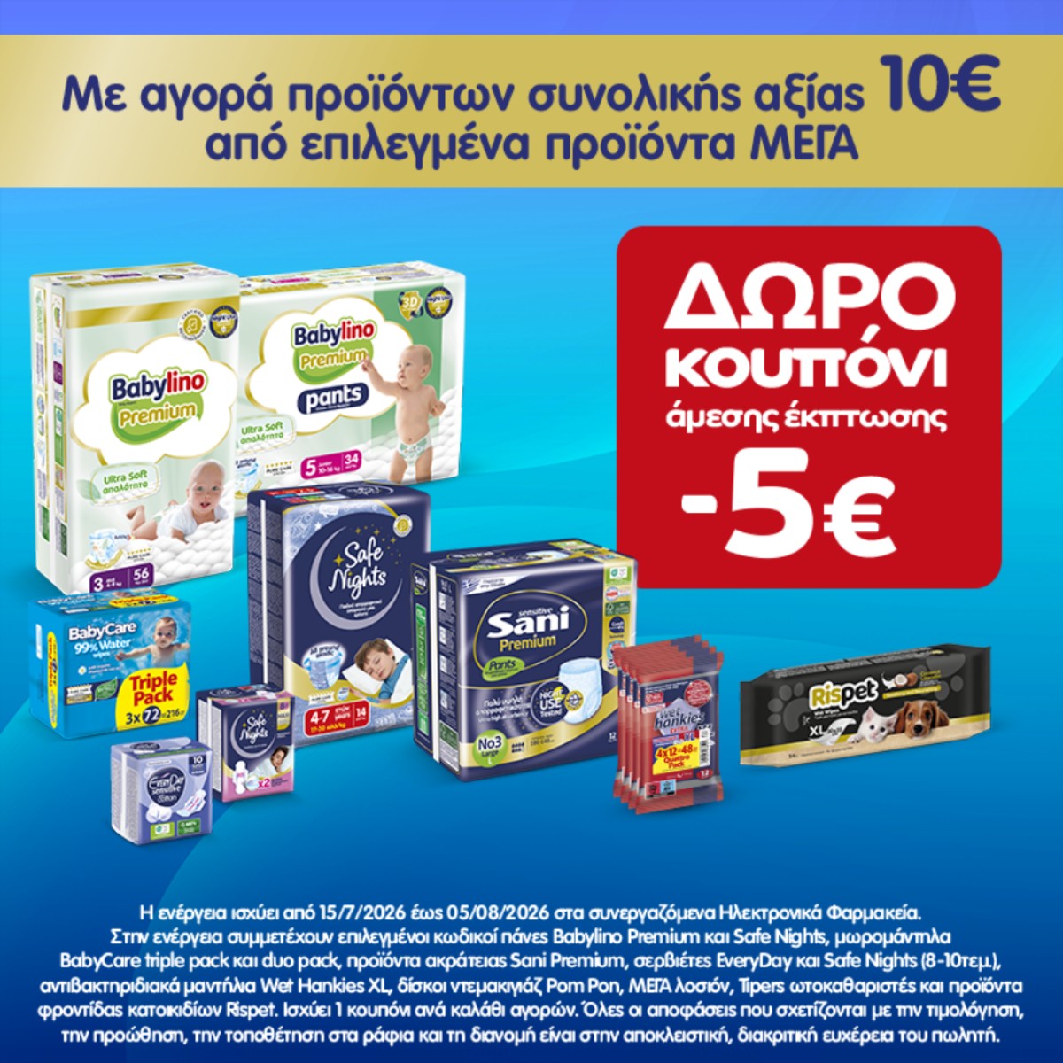 Κουπόνι με τις αγορές σου!!!!