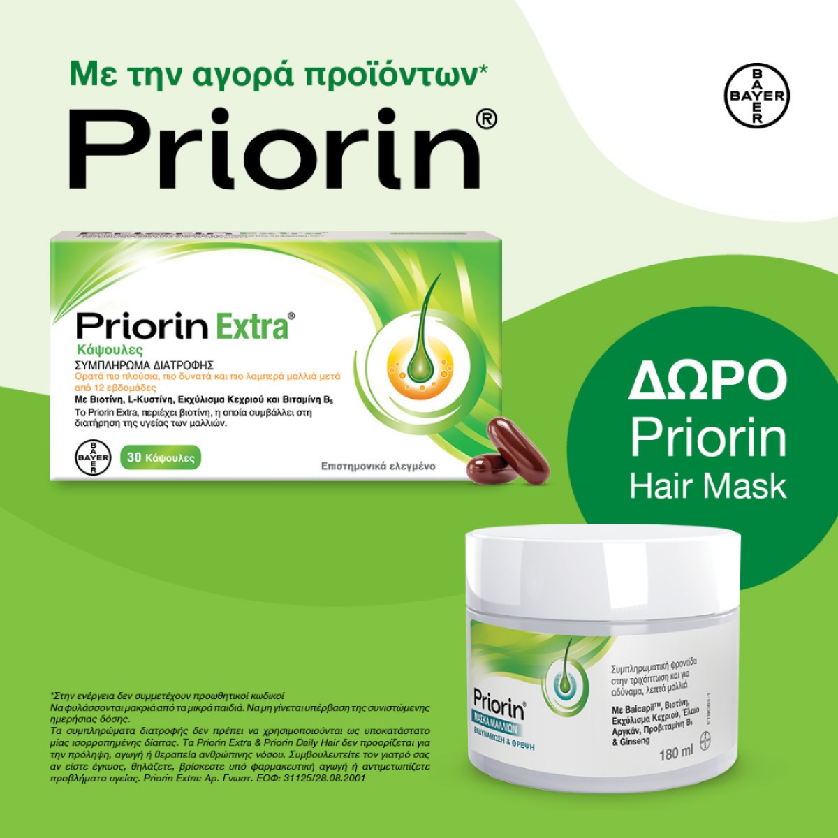 priorin mask mobile
