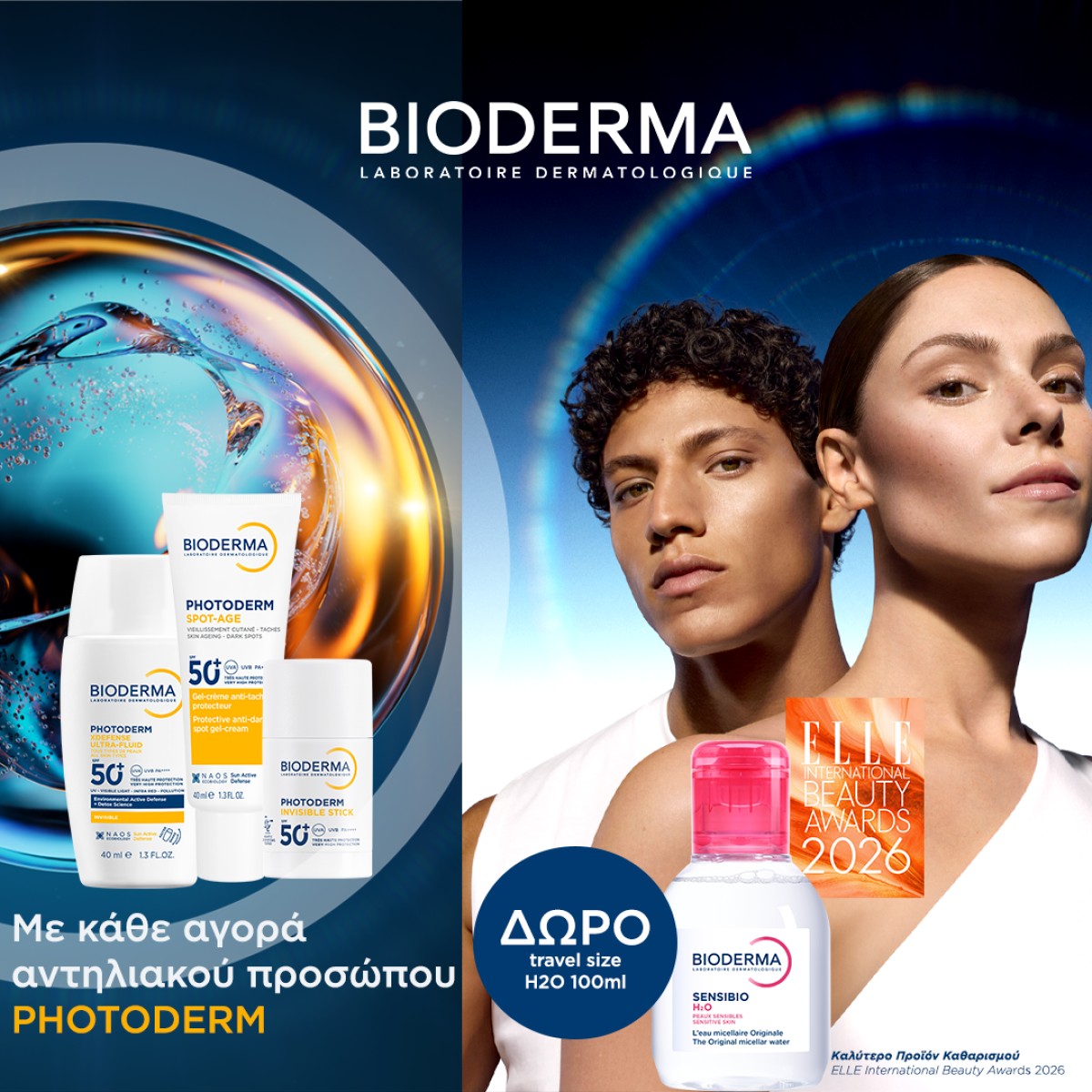 Bioderma Photoderm + ΔΩΡΟ!!!!