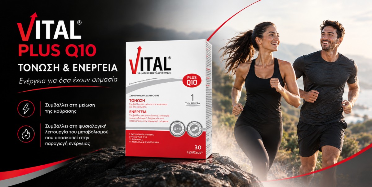 Το VITAL plus Q10 είναι ένα πλήρες, σύγχρονο και ισορροπηµένο συµπλ...