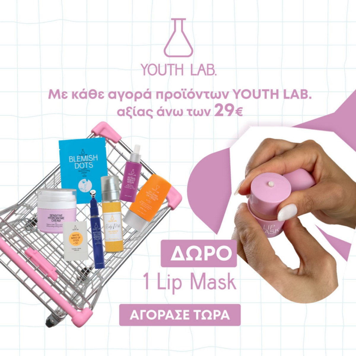 YOUTH LAB+ δωρο!!!