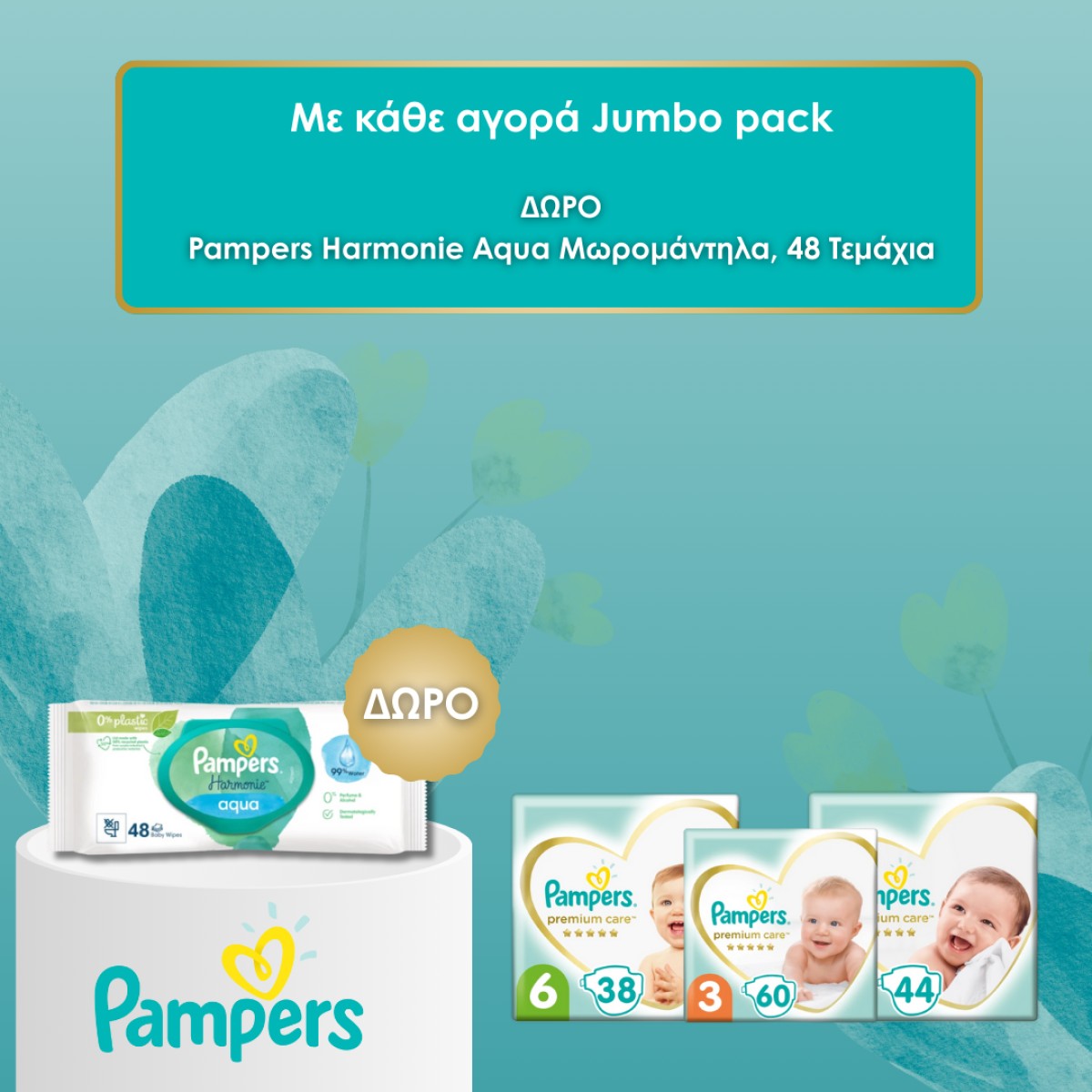 PAMPERS MOBILE