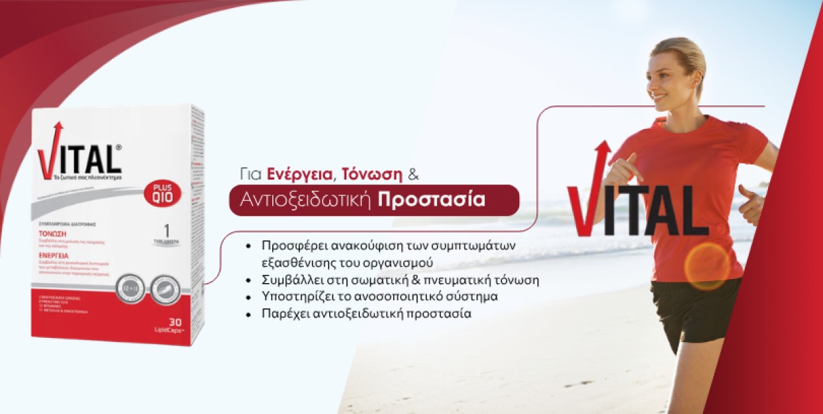 Το VITAL plus Q10 είναι ένα πλήρες, σύγχρονο και ισορροπηµένο συµπλ...