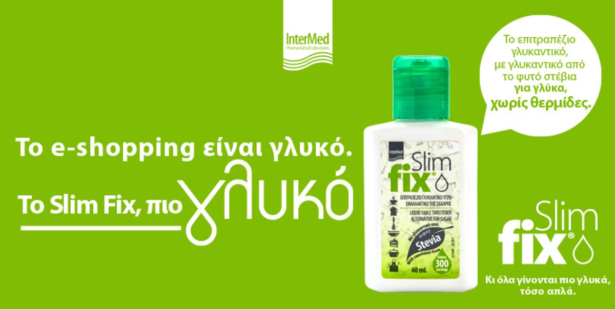 Το slim fix είναι το νέο υγρό γλυκαντικό με στέβια από την InterMed...