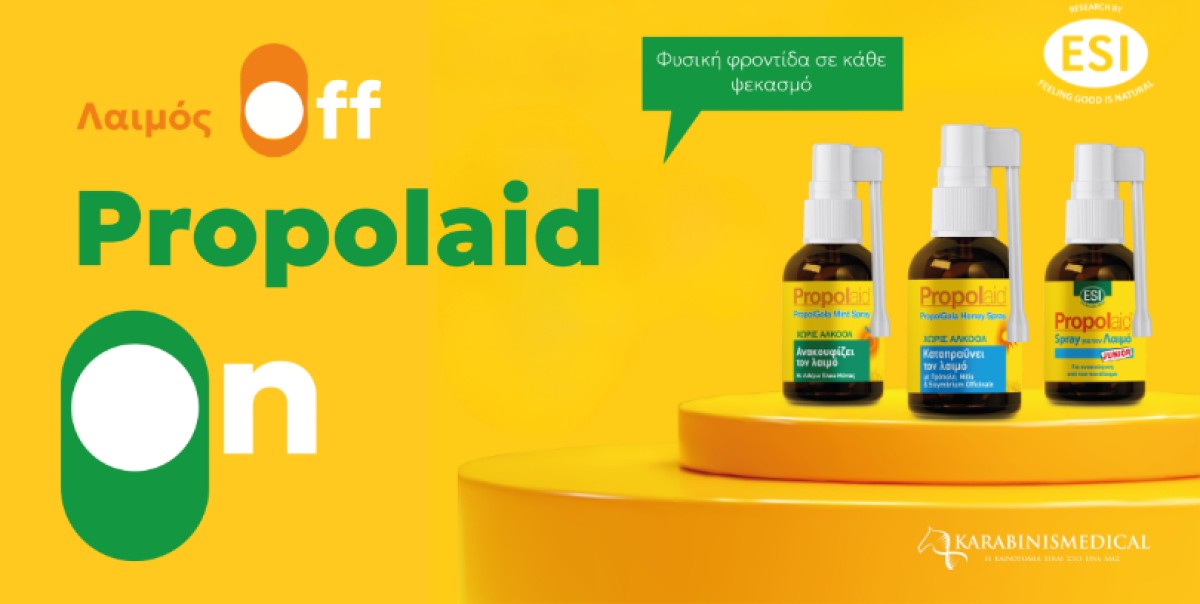 Η σειρά PropolAid ESI περιλαμβάνει προϊόντα με βάση την πρόπολη και...