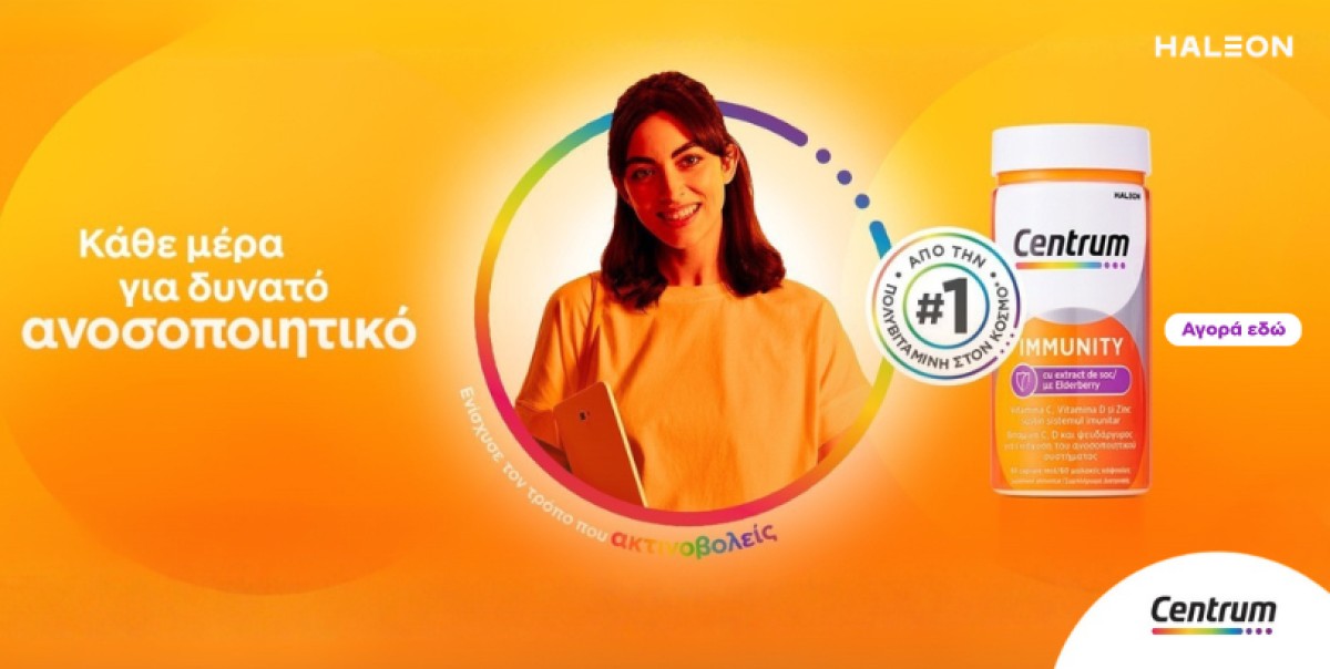 Το Centrum Immunity Elderberry είναι ένα συμπλήρωμα διατροφής που δ...