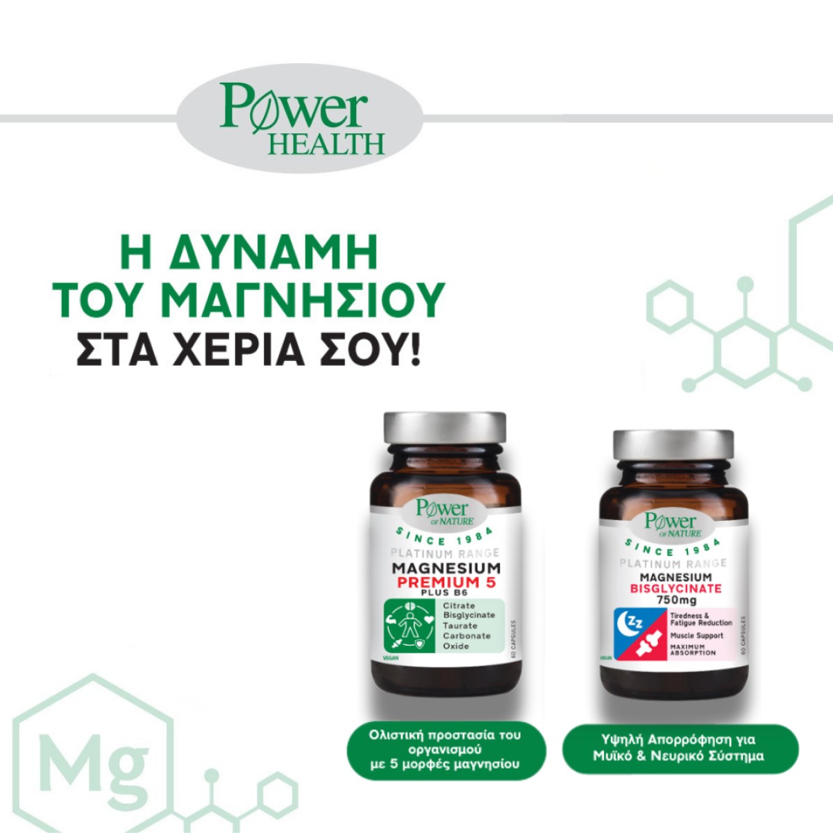 power health magnesium mobile