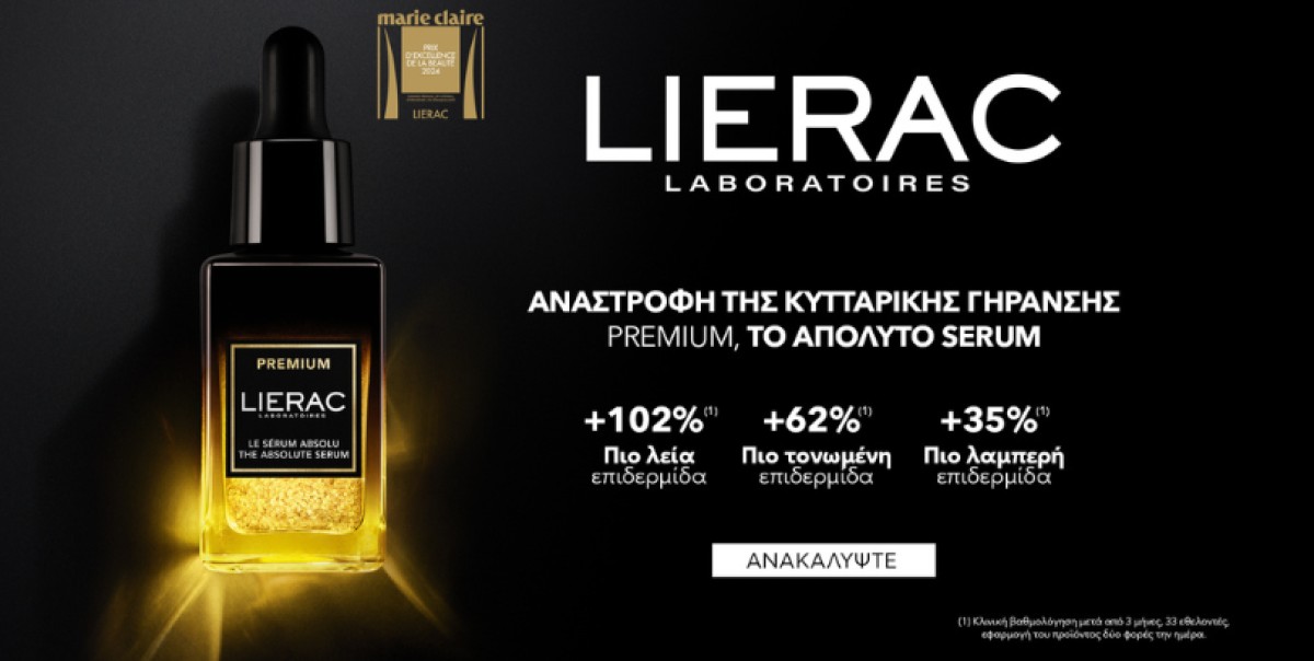 Το απόλυτο Serum, ένας ορός προσώπου με πραγματικά αντιγηραντική δρ...