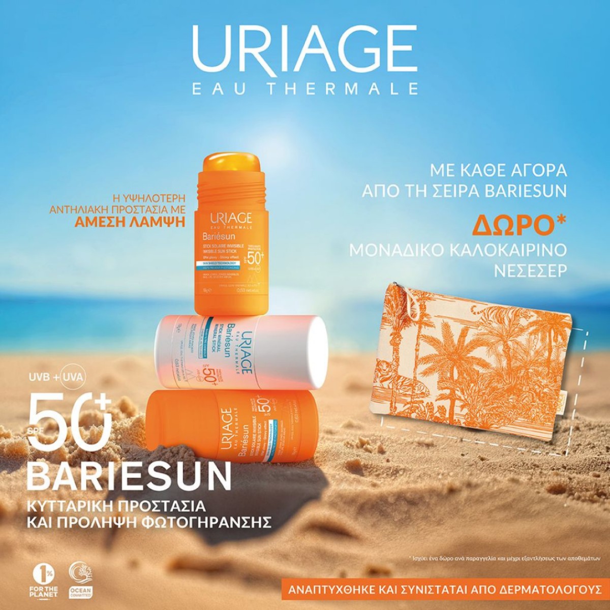 Bariesun + ΔΩΡΟ!!!!