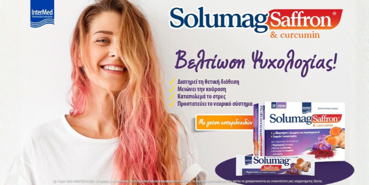 ο Solumag® Saffron & Curcumin βοηθά στη διατήρηση της θετικής διάθε...