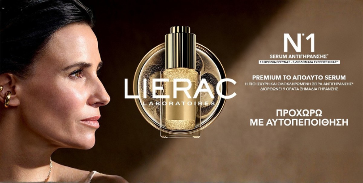 Ο Lierac Premium The Absolute Serum είναι ένας ορός προσώπου με πρα...