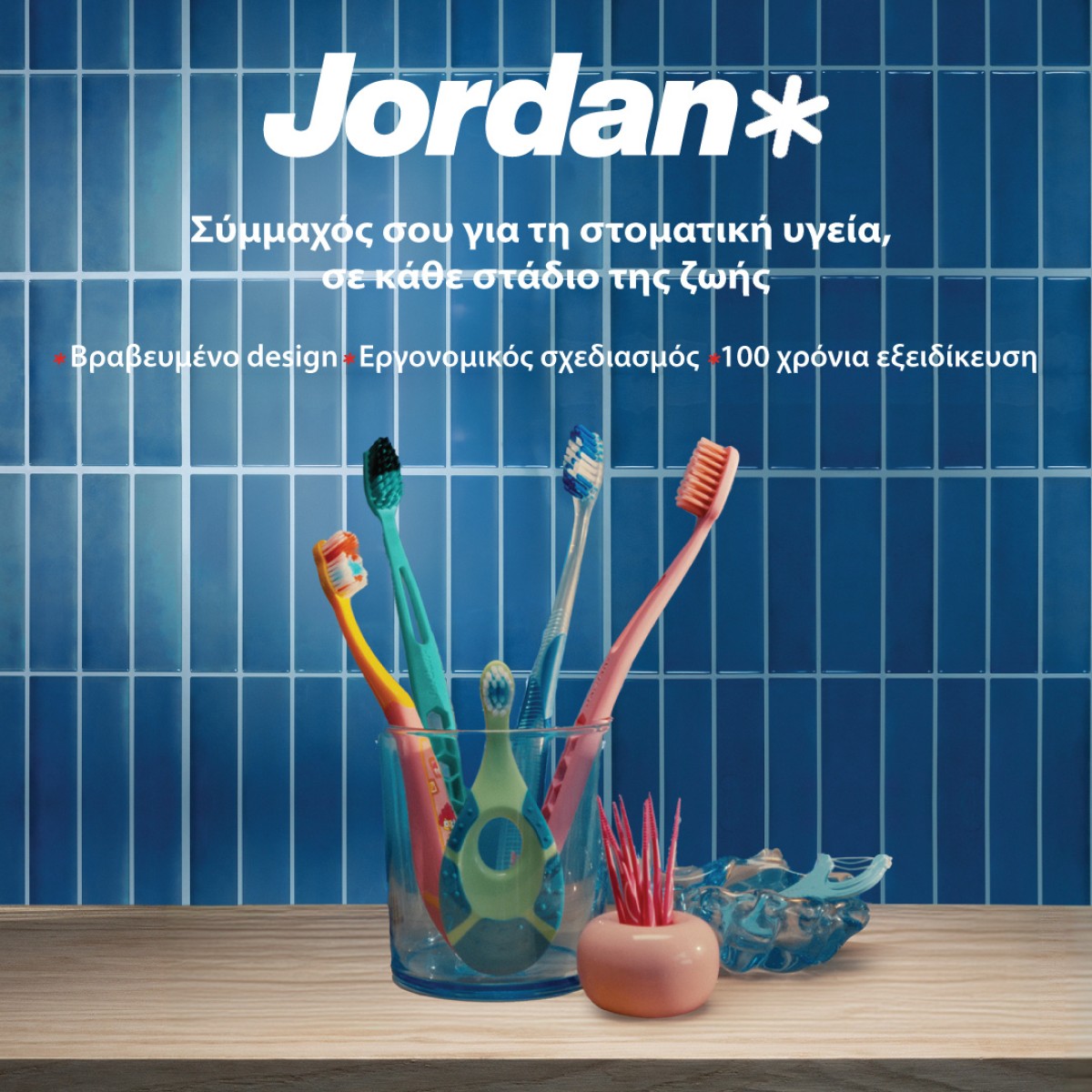 Jordan + Στοματική υγεία!!!