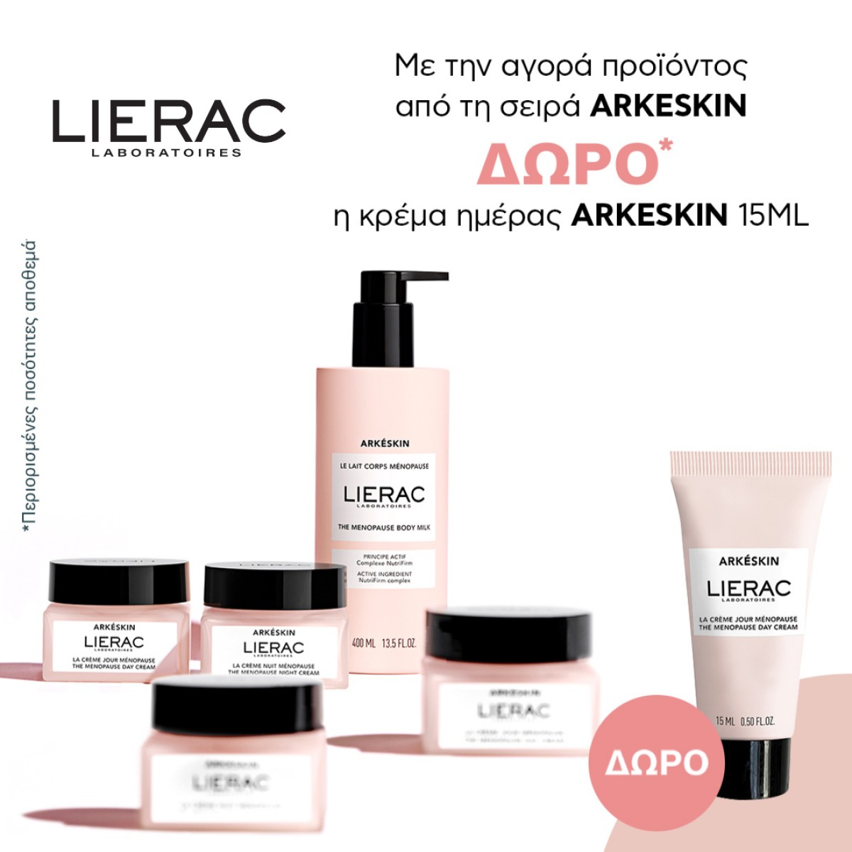 LIERAC ARKESKIN ΔΩΡΟ!!!!