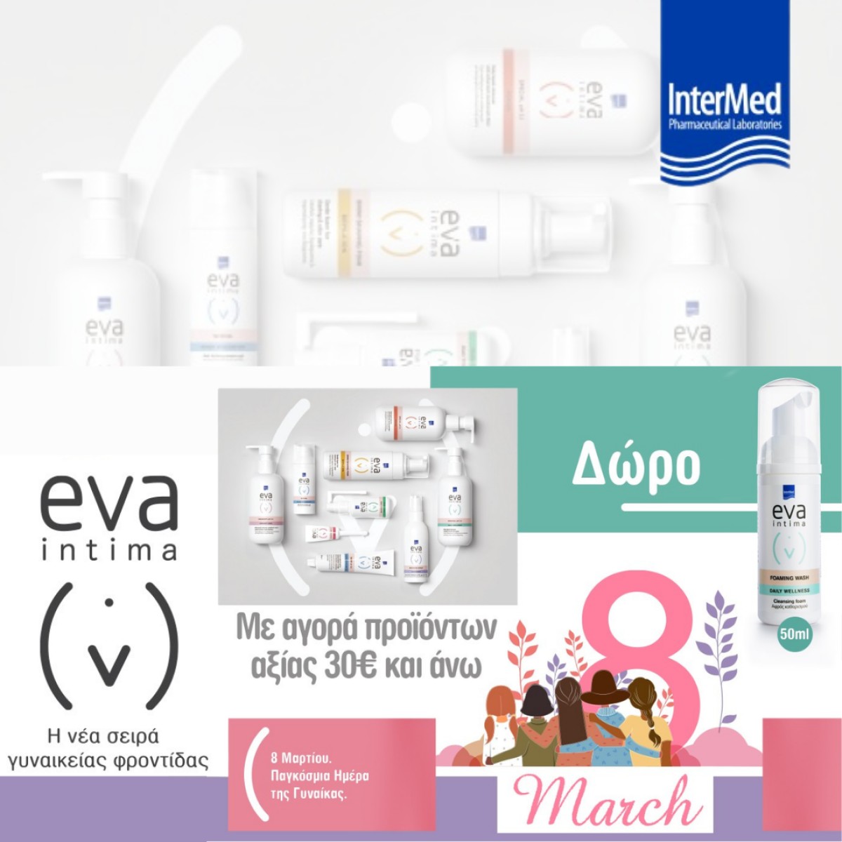Eva intima + ΔΩΡΟ mild foam 60ml!!