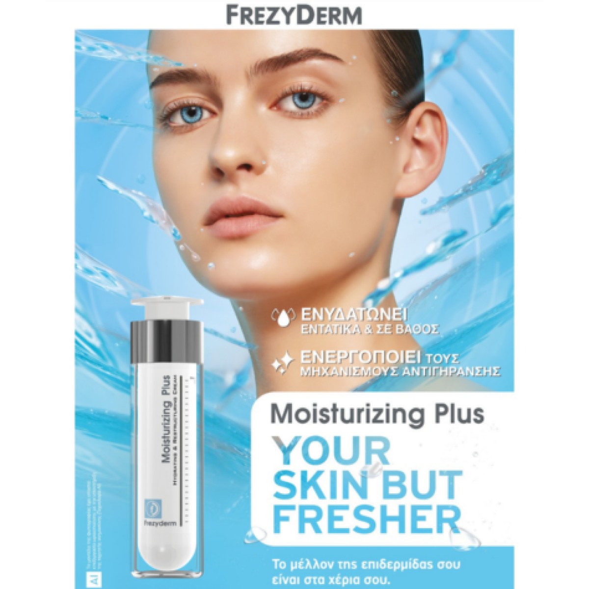 Τα ενυδατικά προϊόντα προσώπου της Frezyderm είναι σχεδιασμένα για ...