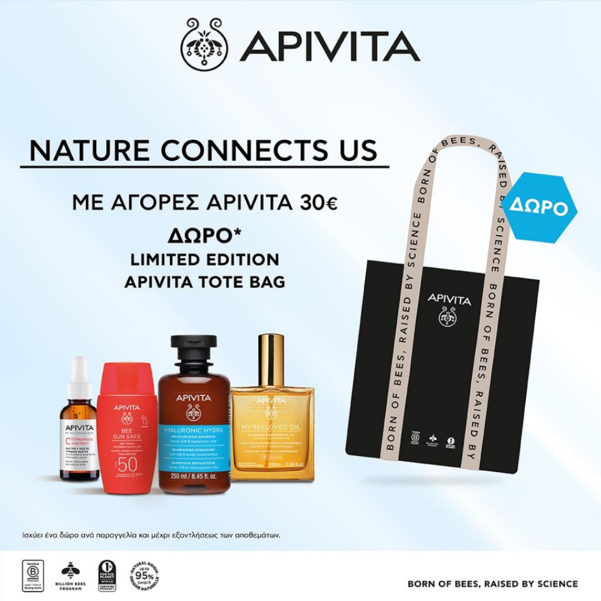 APIVITA + TOTE BAG!!!