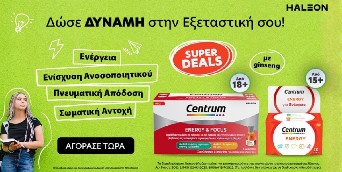 Το Centrum Energy & Focus είναι ένα ολοκληρωμένο συμπλήρωμα διατροφ...