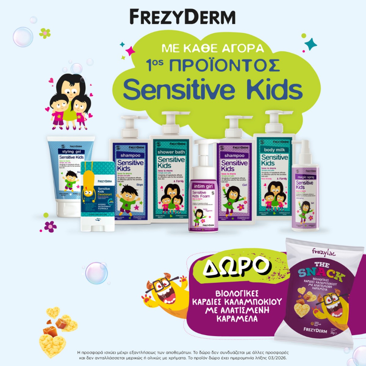 ΓΑΡΥΔΑΚΙΑ MOBILE