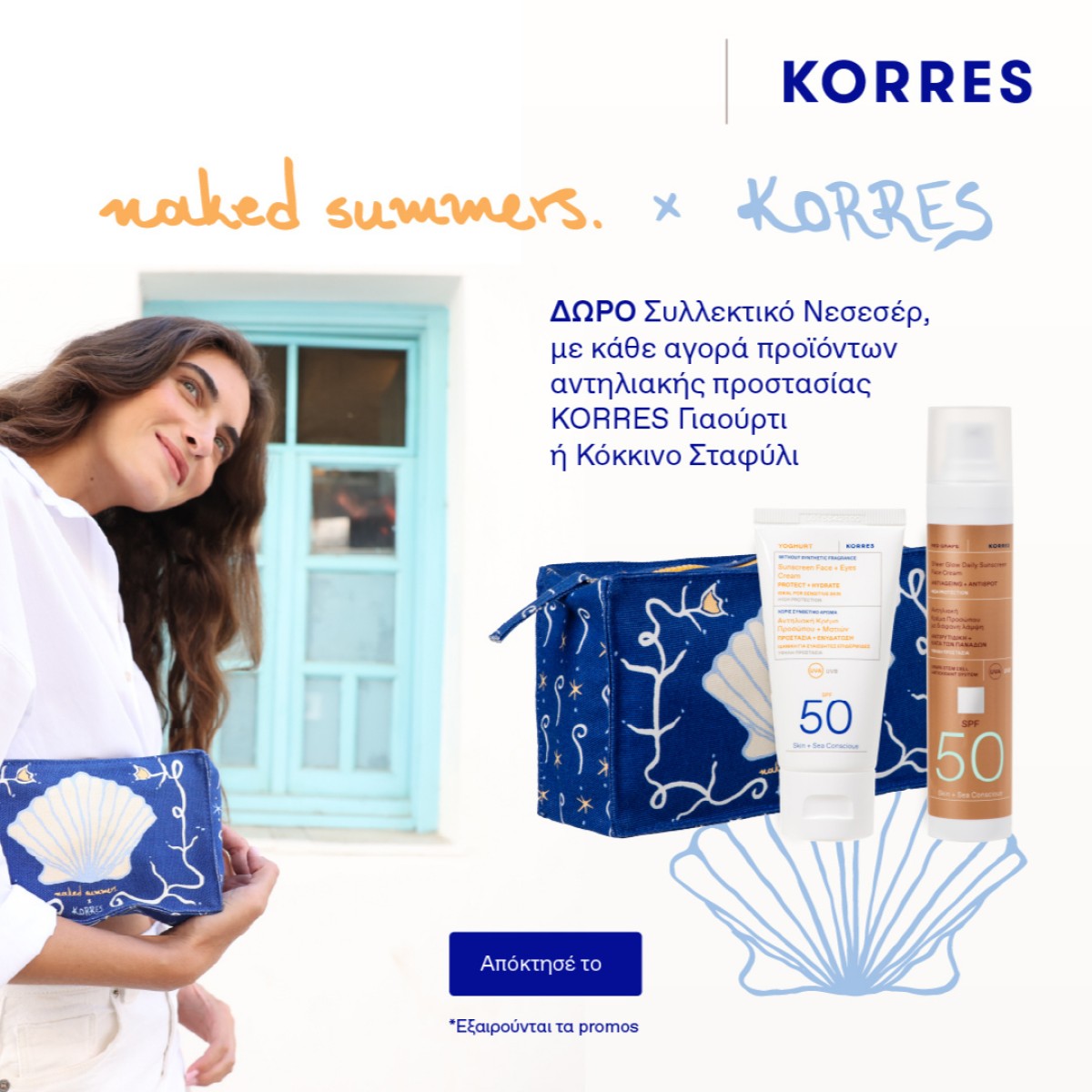 KORRES + LIMITED POUCH !!