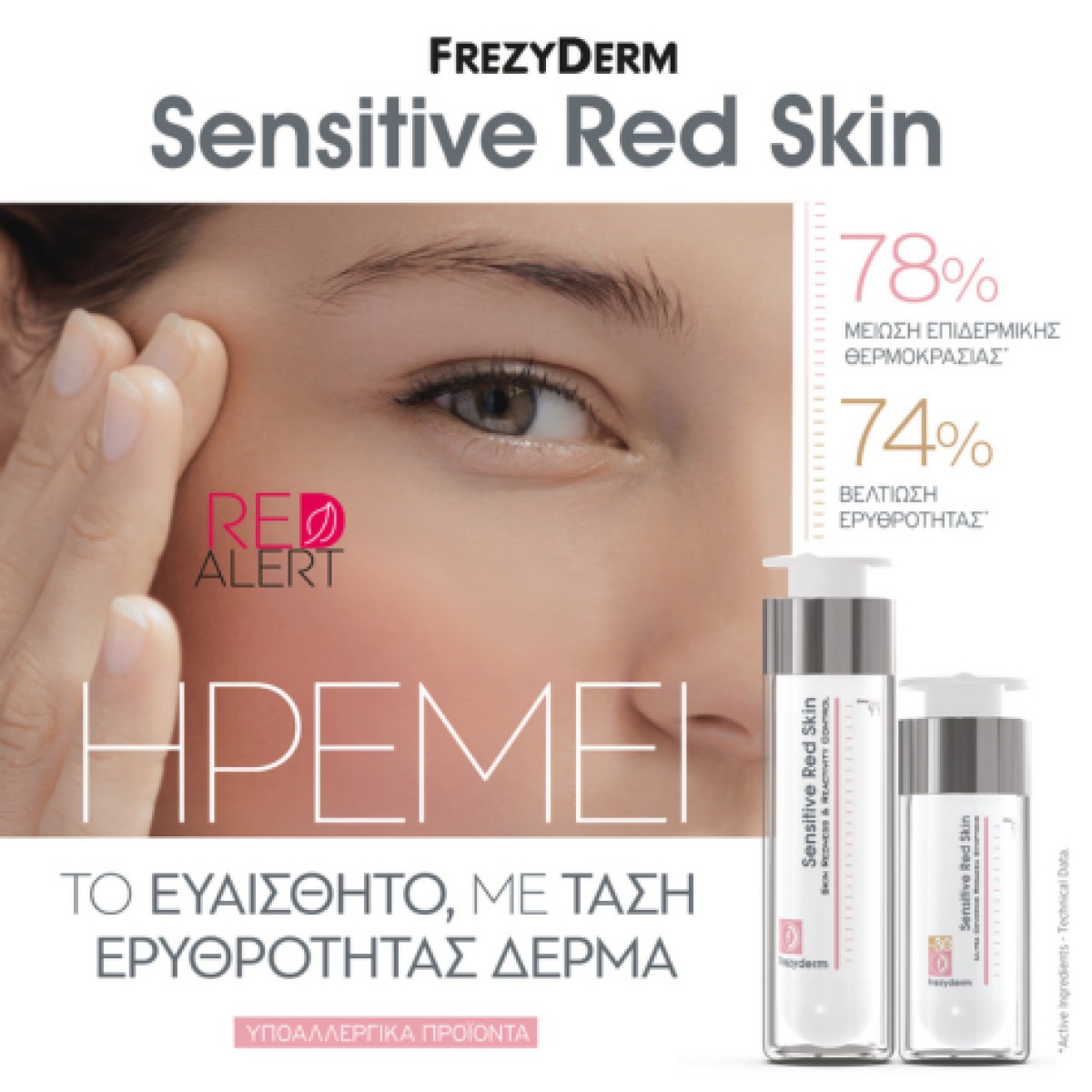 Η καινοτόμος κρέμα προσφέρει μια ολιστική προσέγγιση στη διαχείριση...