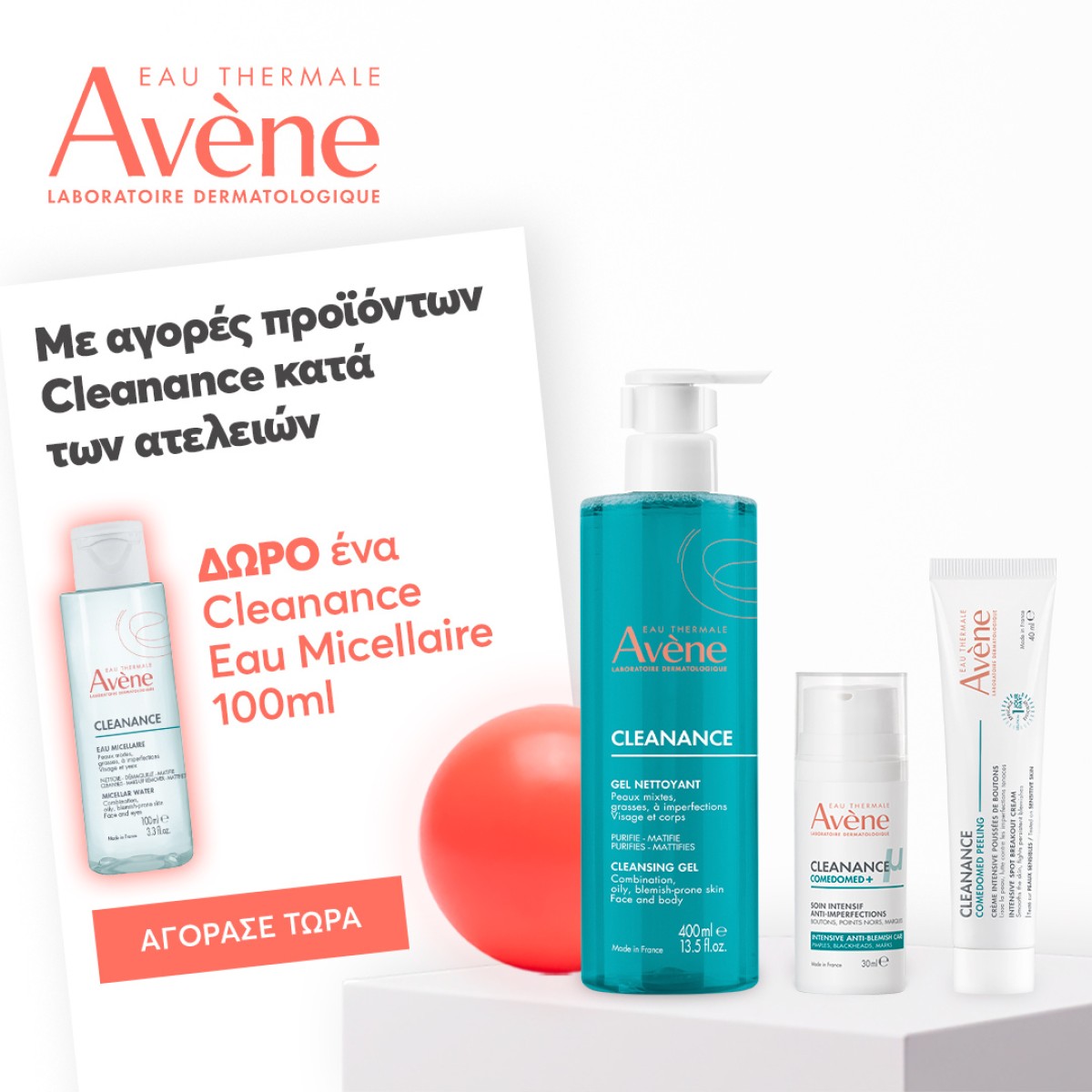 Με αγορές προϊόντων Ακμής, ΔΩΡΟ 1 AV Cleanance eau Micellaire 100ml