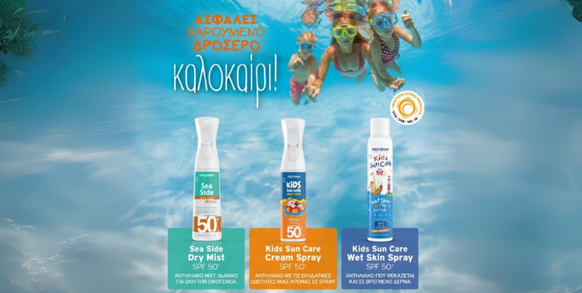 Τα παιδικά και βρεφικά αντηλιακά της Frezyderm προσφέρουν ομοιόμορφ...