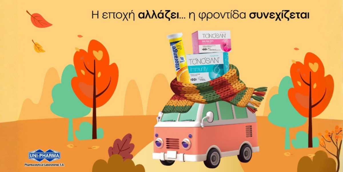 Υποδέξου το φθινόπωρο με τα κατάλληλα συμπληρώματα διατροφής για να...
