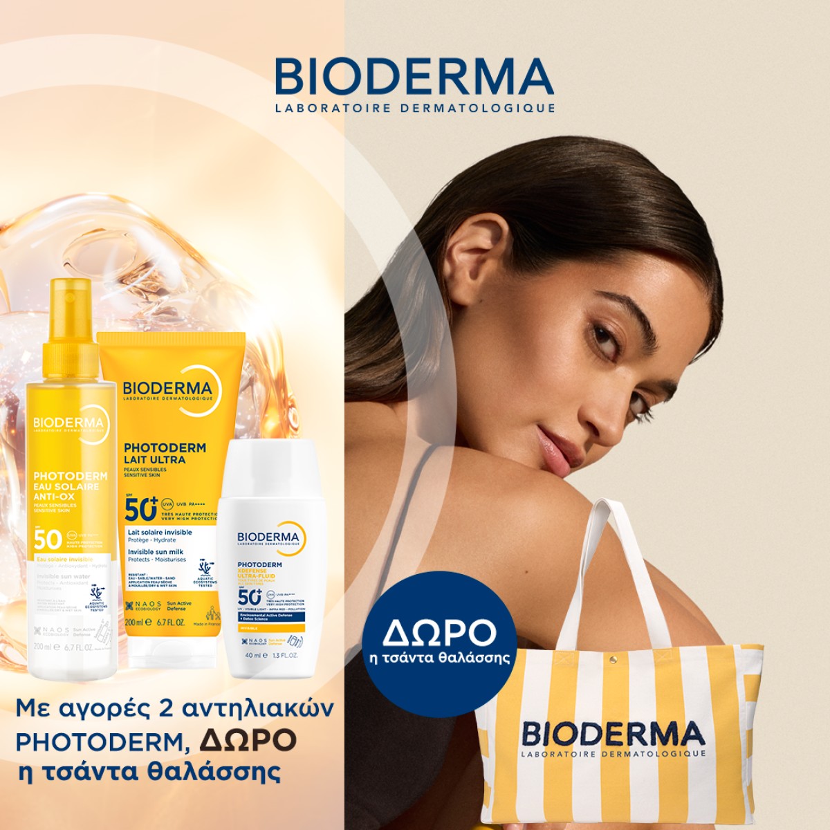 photoderm + ΔΩΡΟ!!!