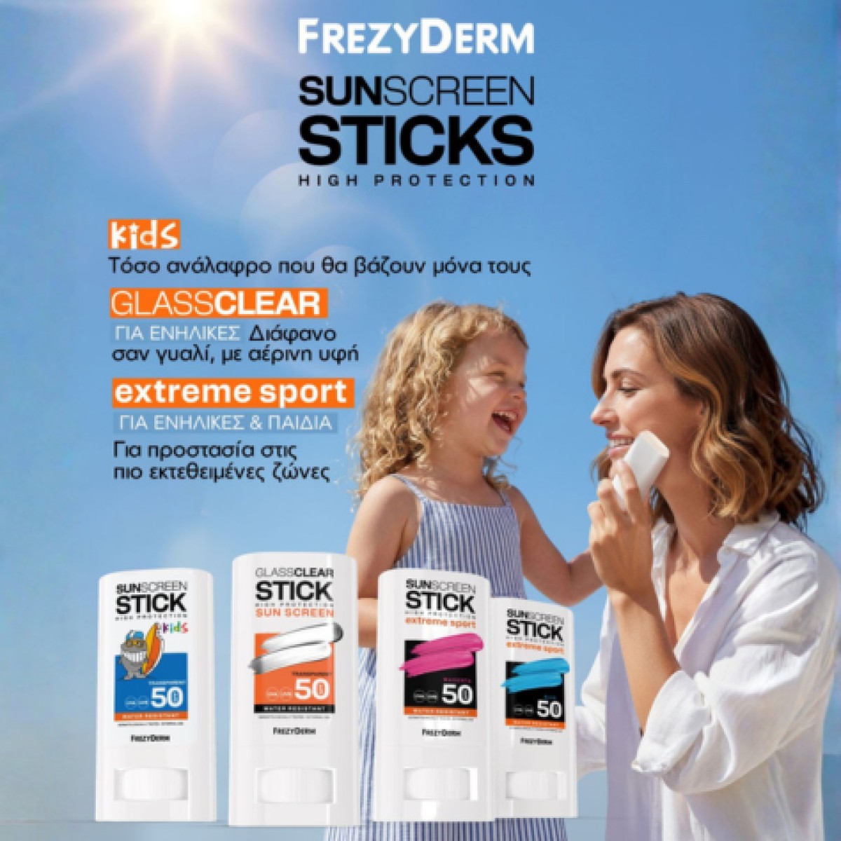 Τα Frezyderm Sun Screen Sticks είναι πρακτικά αντηλιακά σε μορφή st...