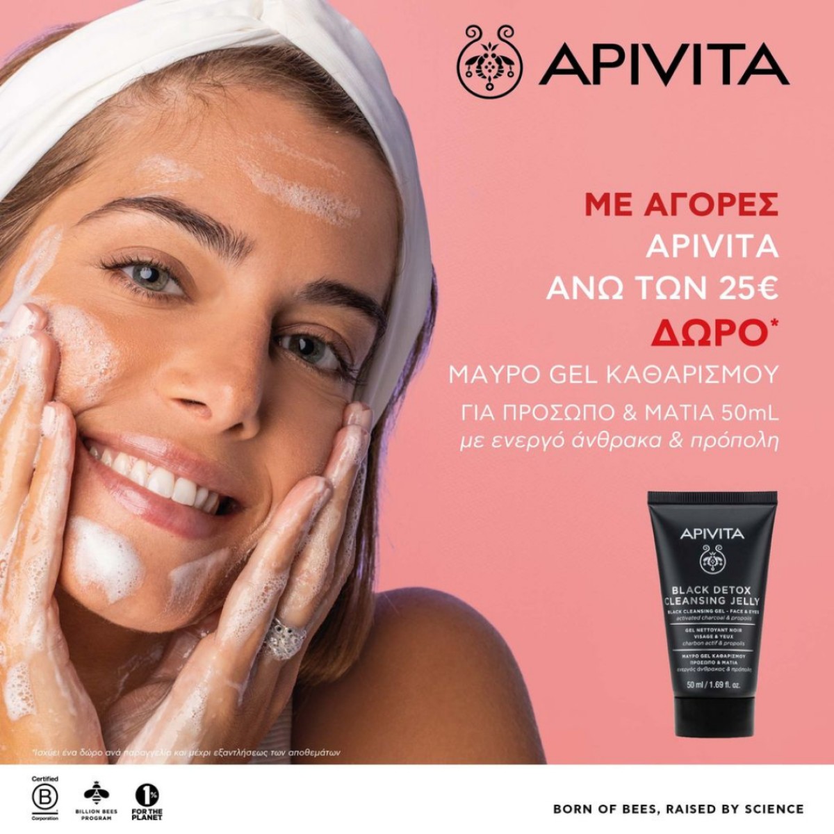 Apivita + BLACK DETOX JELLY ΔΩΡΟ!!